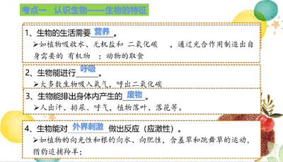 生物和生物圈（19张）备战2024年中考生物一轮复习（全国通用） - 课件吧