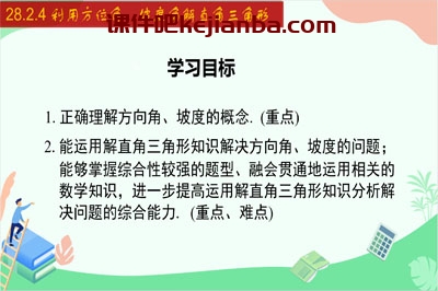 28.2.4 利用方位角、坡度角解直角三角形（29张）2023-2024学年九年级数学下册同步教学课件（人教版）