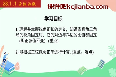 28.1.1 正弦函数（27张）2023-2024学年九年级数学下册同步教学课件（人教版）