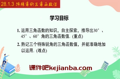 28.1.3 特殊角的三角函数值（32张）2023-2024学年九年级数学下册同步教学课件（人教版）