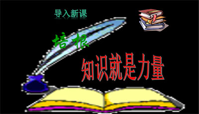 第13课 短文两篇（谈读书）课件（31张）2023-2024学年九年级语文下册备课精选课件