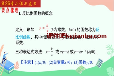 第26章 小结与复习（30张）2022-2023学年九年级数学下册同步教学课件（人教版）