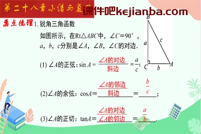 第28章 小结与复习（40张）2022-2023学年九年级数学下册同步教学课件（人教版）