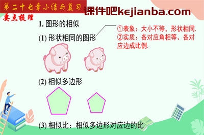 第27章 小结与复习（26张）2022-2023学年九年级数学下册同步教学课件（人教版）