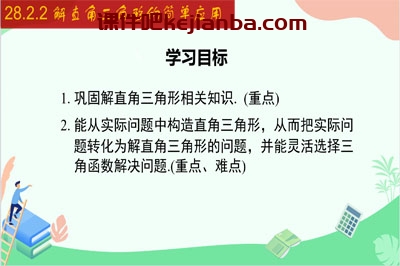 28.2.2 解直角三角形的简单应用（23张）2023-2024学年九年级数学下册同步教学课件（人教版）