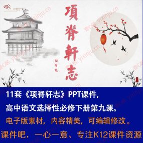 《项脊轩志》PPT课件11套高中语文选择性必修下册第9课课堂教学