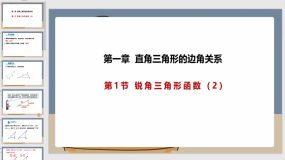 1-1-2 直角三角形的边角关系（课件）（19页）九年级数学下册课件（北师大版）