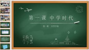 1-1 中学序曲（课件）（24页）六年级道德与法治全一册（部编版五四制 上海专用）