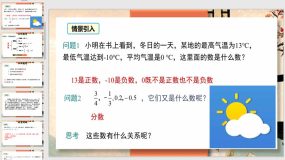 1-2-1 有理数（教学课件）（25页）七年级数学上册（人教版）