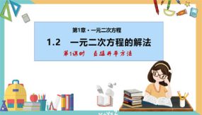 1-2 一元二次方程的解法(第1课时 直接开平方法)21张（课件）九年级数学上册（苏科版）