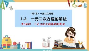 1-2一元二次方程的解法(第5课时 一元二次方程根的判别式)26张（课件）九年级数学上册（苏科版）