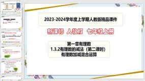 1-3-2有理数的减法（第二课时）24页（课件）七年级数学上册（人教版）