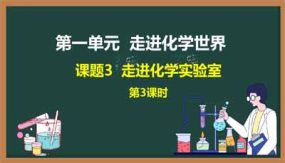 1-3-3 给物质加热、连接仪器和洗涤玻璃仪器（课件）（20页）九年级化学（人教版）