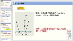 1-3 二次函数的性质（第4课时）27页（教学课件）九年级数学上册（浙教版）