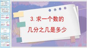 1-3求一个数的几分之几是多少 （课件）（14页）青岛版六年级上册数学