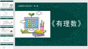 1-4-2 有理数的除法（课件）（28页）七年级数学上册（人教版）