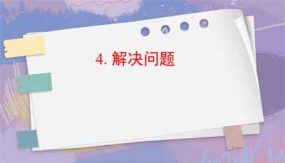 1-4解决问题（课件）（18页）二年级上册数学人教版