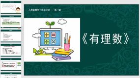 1-5-3 近似数（课件）（16页）七年级数学上册（人教版）