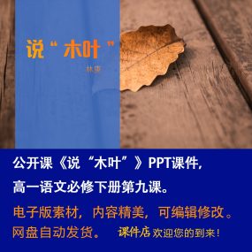 《说木叶》PPT课件公开课高一语文必修下册第9课精品课堂教学课件