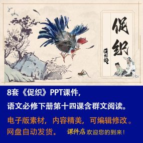 《促织》PPT课件8套高一语文必修下册第14课含群文阅读教学课件