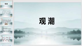 1 观潮 课件（32页）2023-2024学年语文四年级上册（统编版）