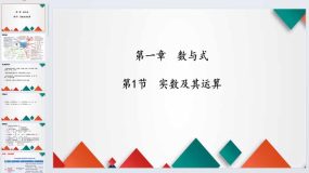 1.1实数（课件）2024年中考数学一轮复习（全国通用）32页