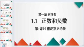 1.1正数和负数 课件-2023-2024学年冀教版数学七年级上册（37页）