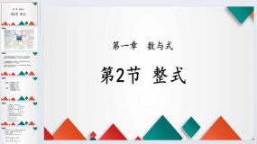 1.2整式（课件）2024年中考数学一轮复习（全国通用）27页