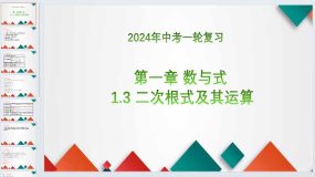 1.3 二次根式及其运算新宝典知识点讲练（课件）简单数学2024年中考数学一轮复习风向标（全国通用）14页