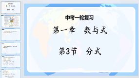 1.3分式(课件）2024年中考数学一轮复习（全国通用）21页