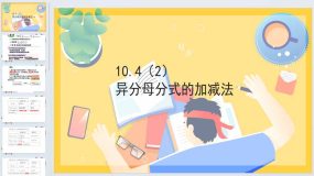 10.4(2)分式加减法 课件 2023—2024学年沪教版（上海）数学七年级第一学期（16页）