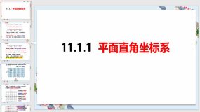 11-1-1平面直角坐标系（课件）（24页）八年级数学上册（沪科版）