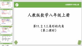 11-2-1三角形的内角（第2课时）（17页）八年级数学上册同步课件（人教版）