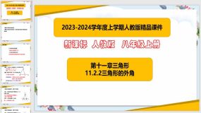 11-2-2三角形的外角（课件）（31页）八年级数学上册（人教版）