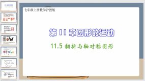 11-5 翻折与轴对称图形（课件）七年级上册数学沪教版（25页）