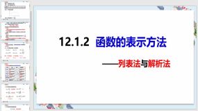 12-1-2函数的表示方法——列表法与解析法（课件）（22页）八年级数学上册（沪科版）