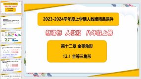 12-1全等三角形（课件）（29页）八年级数学上册（人教版）