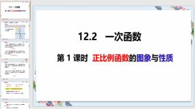 12-2-1正比例函数的图象与性质（课件）（31页）八年级数学上册（沪科版）