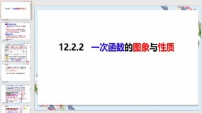 12-2-2一次函数的图象与性质（课件）（31页）八年级数学上册（沪科版）