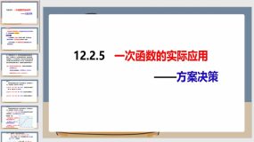 12-2-5一次函数的实际应用（课件）（16页）八年级数学上册（沪科版）