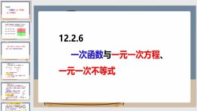 12-2-6一次函数与一次方程、一次不等式（课件）（29页）八年级数学上册（沪科版）