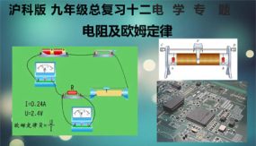 12-2电学专题电阻及殴姆定律（25张）中考物理一轮复习沪科版课件