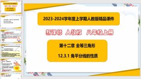 12-3-1 角平分线性质（课件）（29页）八年级数学上册（人教版）