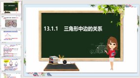 13-1-1角形中的边角关系（课件）（23页）八年级数学上册（沪科版）