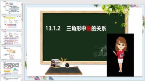 13-1-2三角形中角的关系（课件）（27页）八年级数学上册（沪科版）