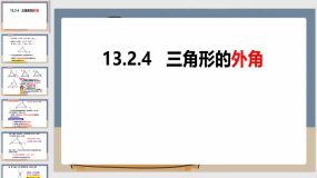 13-2-4三角形的外角（31页）八年级数学上册同步课件（沪科版）