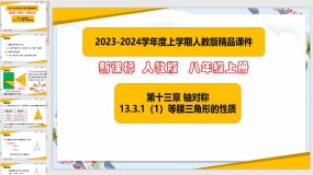 13-3-1等腰三角形的性质（第1课时）23页（课件）八年级数学上册（人教版）