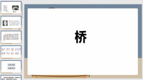 13 桥 课件（31页）语文六年级上册（统编版）