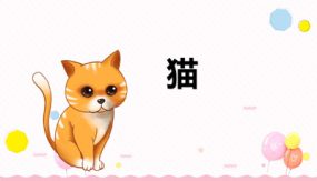 13 猫 课件（35张）语文四年级下册（部编版）