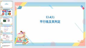 13.4(1) 平行线的判定 课件 2023-2024学年沪教版七年级数学下册（19页）